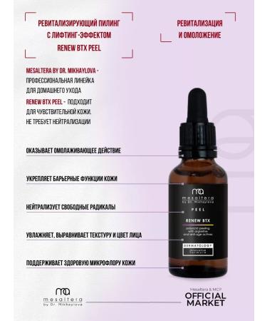 Mesaltera Revisioning lifting peeling Renew BTX Mesulter - Buy Online on GoSupps.com