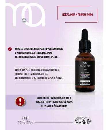 Mesaltera Revisioning lifting peeling Renew BTX Mesulter - Buy Online on GoSupps.com