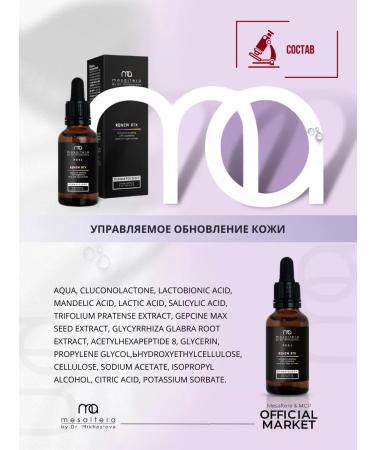 Mesaltera Revisioning lifting peeling Renew BTX Mesulter - Buy Online on GoSupps.com