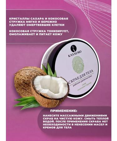 KASAEMO Body scrub with coconut shavings - Buy Online on GoSupps.com