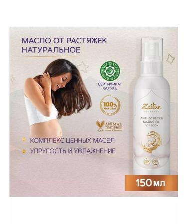 Zeitun Body oil prevention and correction of stretch marks 150 ml - Buy Online on GoSupps.com
