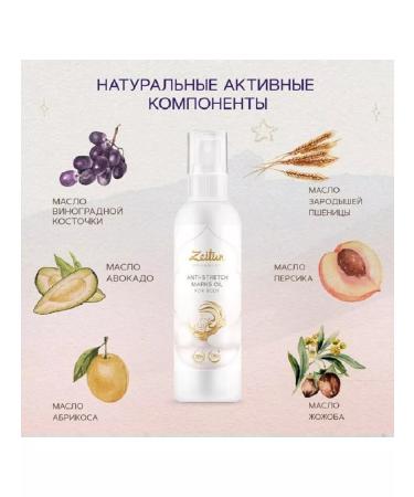 Zeitun Body oil prevention and correction of stretch marks 150 ml - Buy Online on GoSupps.com