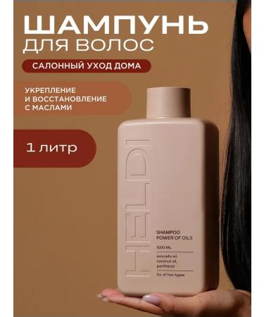 HELDI Hair shampoo Restoring