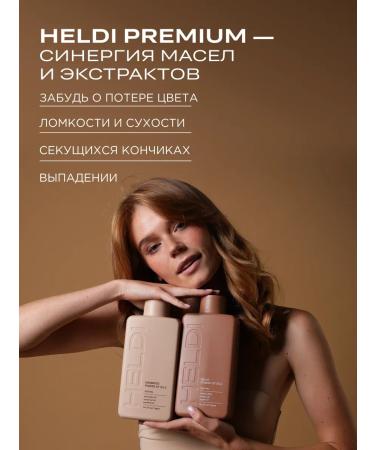 HELDI Hair shampoo and air conditioning - Buy Online on GoSupps.com