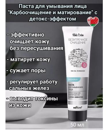 Belita Carbo -cleaning and matting White Detox to wash