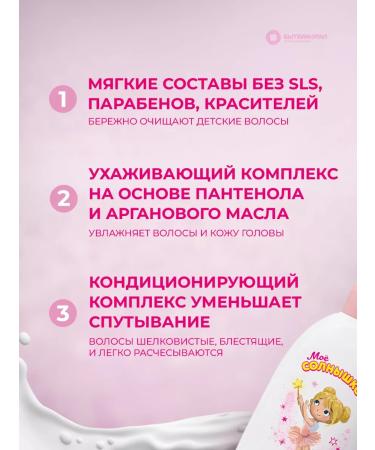 MY SUNSHINE Children's shampoo -balm for hair 800 ml - Restoration - Buy Online on GoSupps.com