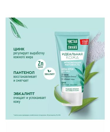 Clean line Facial cream "Perfect leather" 50 ml - Buy Online on GoSupps.com