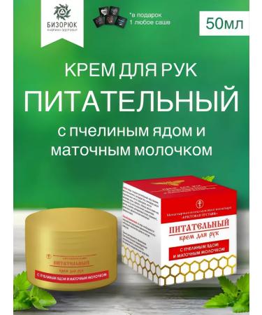 Bizoryuk Hand cream is nutritious "Solokh-Aul"