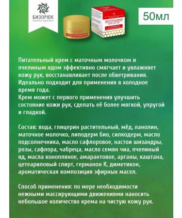 Bizoryuk Hand cream is nutritious "Solokh-Aul" - Buy Online on GoSupps.com