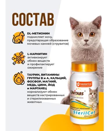 Unitabs Sterilcat vitamins for sterilized cats 120 tab - Buy Online on GoSupps.com