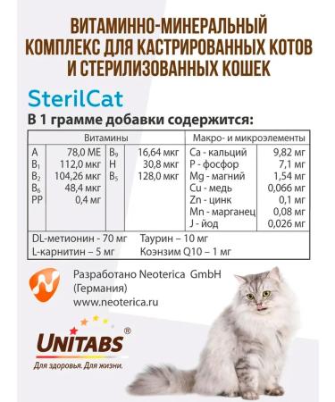 Unitabs Sterilcat vitamins for sterilized cats 120 tab - Buy Online on GoSupps.com