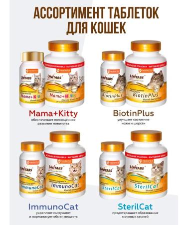 Unitabs Sterilcat vitamins for sterilized cats 120 tab - Buy Online on GoSupps.com