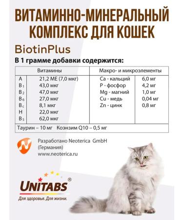 UNITABS Biotinplus paste for cats biotin Taurin 120 ml - Buy Online on GoSupps.com