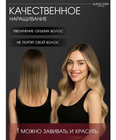 SLAVIC HAIR Company Natural hair for extensions on capsules 45 cm 50pcs - Buy Online on GoSupps.com