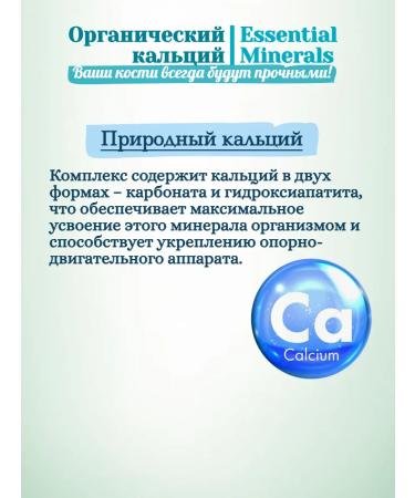 Organic calcium Essential minirals 60 capsules - Buy Online on GoSupps.com