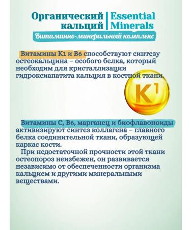 Organic calcium Essential minirals 60 capsules - Buy Online on GoSupps.com