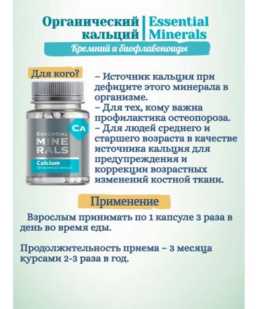 Organic calcium Essential minirals 60 capsules - Buy Online on GoSupps.com