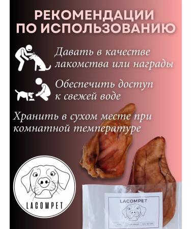 LACOMPET Dog treating ears pork whole 2 pcs - Buy Online on GoSupps.com