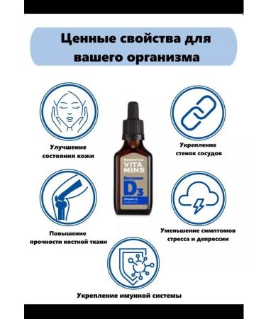 Immunity of Siberia Vitamin D3
