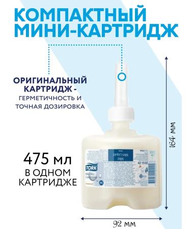 Tork Liquid cream soap S2 8 cartridges of 475 ml - Buy Online on GoSupps.com