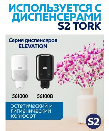 Tork Liquid cream soap S2 8 cartridges of 475 ml - Buy Online on GoSupps.com