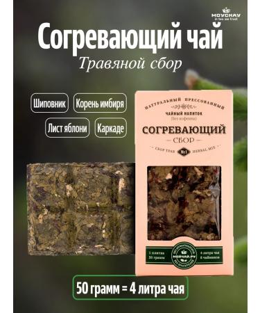 Moichai Tea with herbs "Warming" 50 g