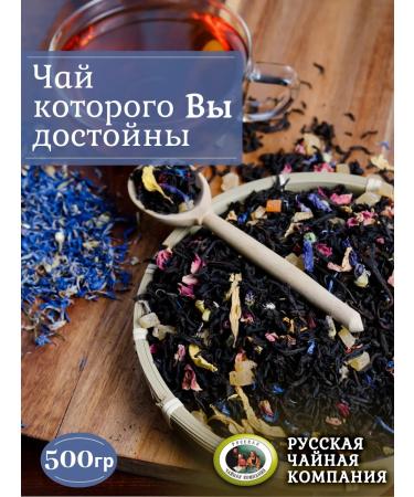 Russian Tea Company Black leaf "Dreams of the Sultan" 500gr - Buy Online on GoSupps.com