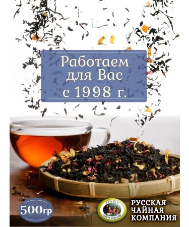 Russian Tea Company Black leaf "Dreams of the Sultan" 500gr - Buy Online on GoSupps.com
