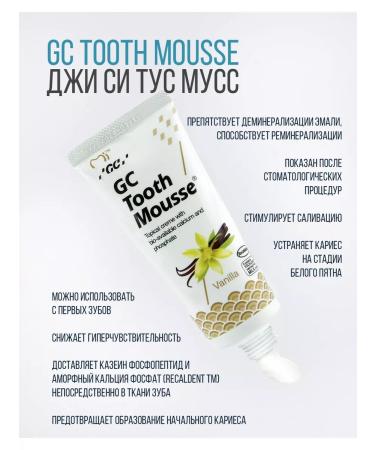 GC Corporation GC TOOTH MOOSSE tooth cream (TUS mousse) vanilla - Buy Online on GoSupps.com