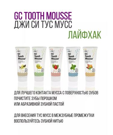 GC Corporation GC TOOTH MOOSSE tooth cream (TUS mousse) vanilla - Buy Online on GoSupps.com