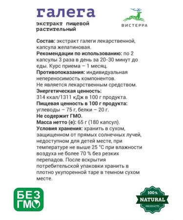 Health Propaganda Galega Extract "Visterra" 180 cap - Buy Online on GoSupps.com