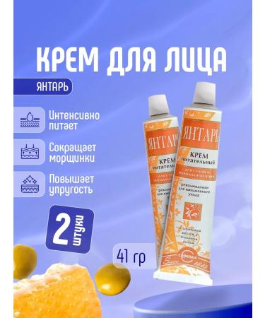 FREEDOM Face cream Nutrum amber set 2pcs*41 g
