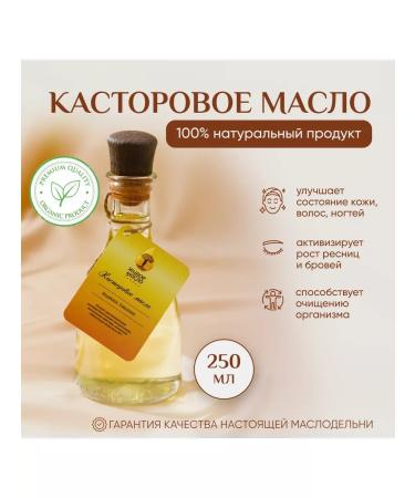 Living oil of Siberia Castor -natural food oil 250ml - Buy Online on GoSupps.com