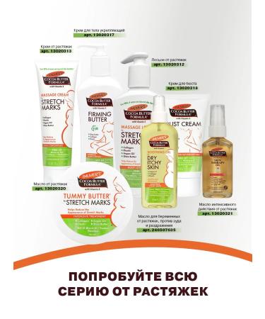 Palmer's Oil for pregnant women from stretch marks against itching and irritation - Buy Online on GoSupps.com