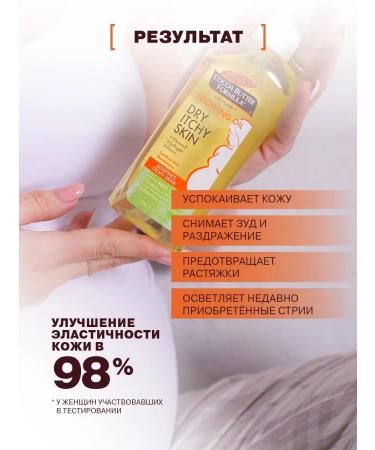 Palmer's Oil for pregnant women from stretch marks against itching and irritation - Buy Online on GoSupps.com