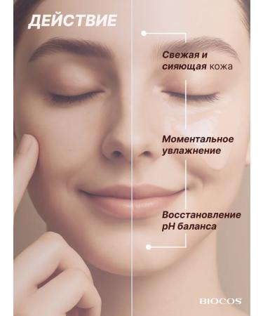 Biocos Cosmetics Toner for the face moisturizing essence 150 ml - Buy Online on GoSupps.com