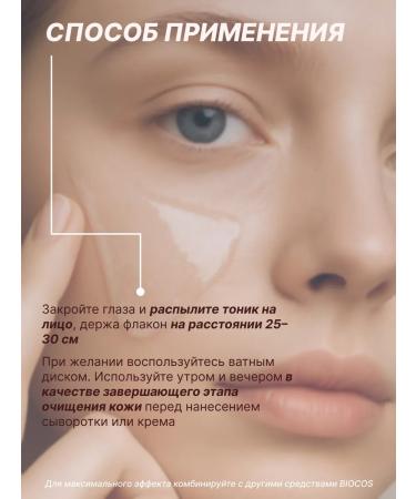 Biocos Cosmetics Toner for the face moisturizing essence 150 ml - Buy Online on GoSupps.com