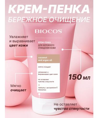 Biocos Cosmetics Foam for washing 150 ml