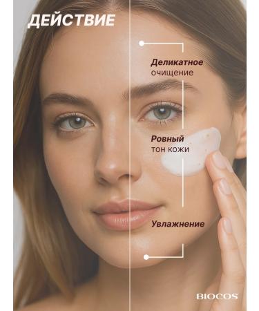 Biocos Cosmetics Foam for washing 150 ml - Buy Online on GoSupps.com