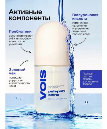 VOIS Moisturizing face tonic - Buy Online on GoSupps.com