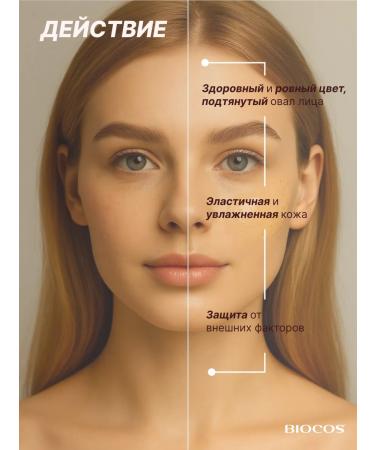 Biocos Cosmetics Face with a tonic effect of 50 ml - Buy Online on GoSupps.com