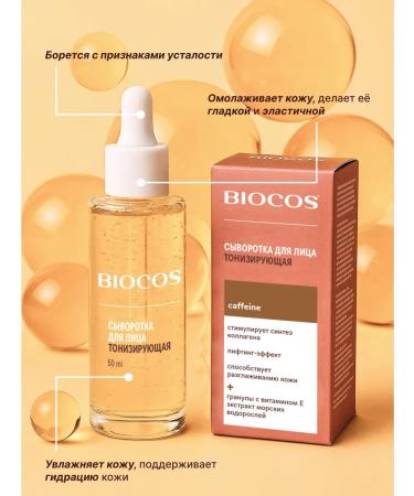 Biocos Cosmetics Face with a tonic effect of 50 ml - Buy Online on GoSupps.com