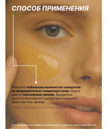 Biocos Cosmetics Face with a tonic effect of 50 ml - Buy Online on GoSupps.com