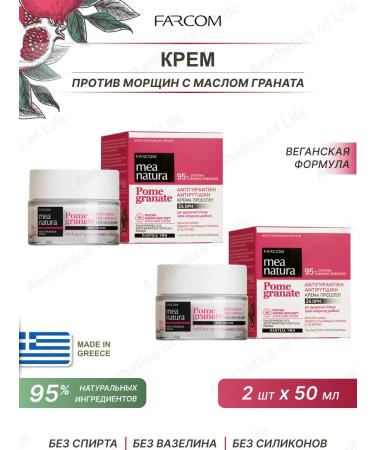 Farcom Cream against wrinkles for a day 50 ml. 2 pcs