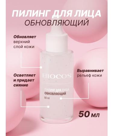 Biocos Cosmetics Facial peeling with AHA acids 50 ml