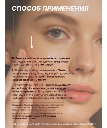 Biocos Cosmetics Facial peeling with AHA acids 50 ml - Buy Online on GoSupps.com