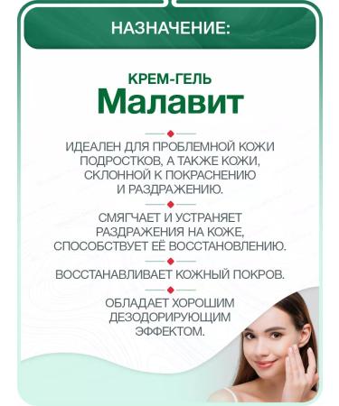 Cream Gel Face and Body Set 2 pcs. 75 ml (malavit) - Buy Online on GoSupps.com