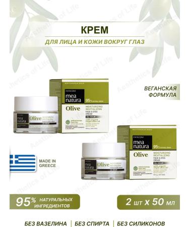 Farcom Cream for the face and skin around the eyes 50 ml. 2 pcs Greece