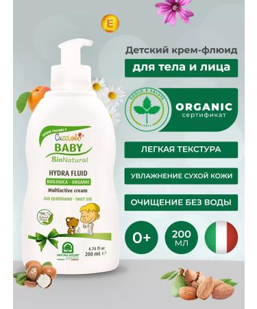 Natura House Moisturizer-fluid cream for body and face Cucciolo Baby 200 ml