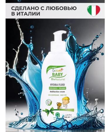 Natura House Moisturizer-fluid cream for body and face Cucciolo Baby 200 ml - Buy Online on GoSupps.com